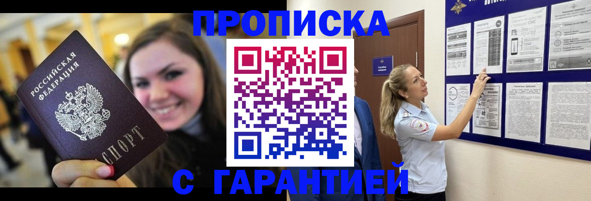 временная регистрация в Хадыженске