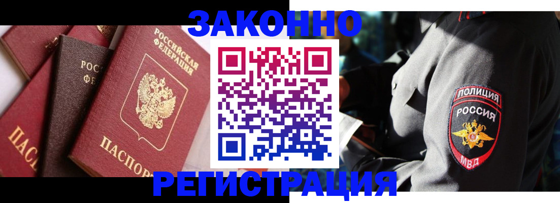 прописка 2025 в Хадыженске