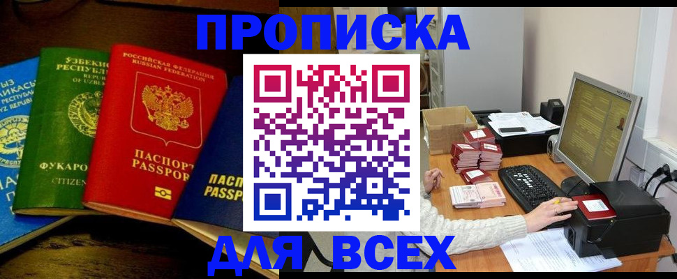 купить прописку в Хадыженске