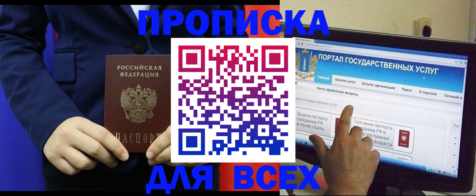 прописка законно в Хадыженске