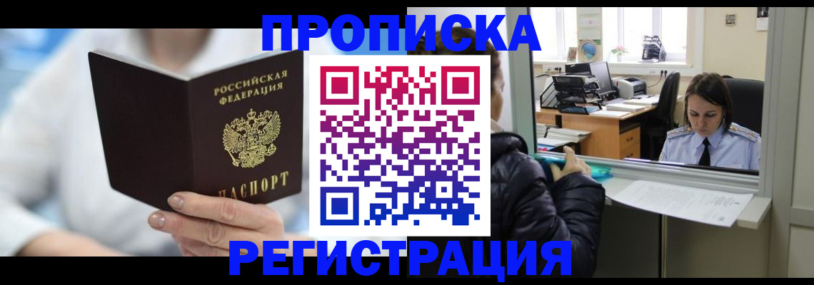 прописка от собственника в Хадыженске