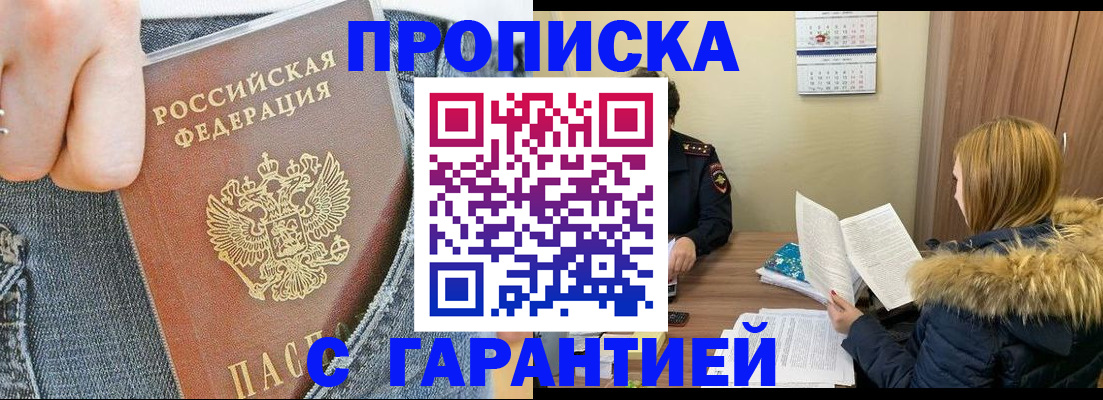 прописка 2025 в Хадыженске