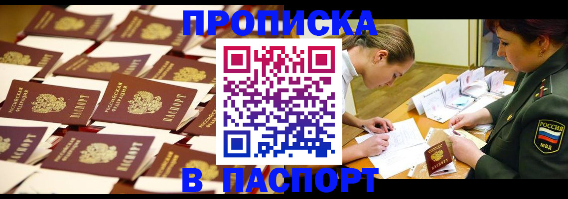 временная регистрация для школы в Хадыженске